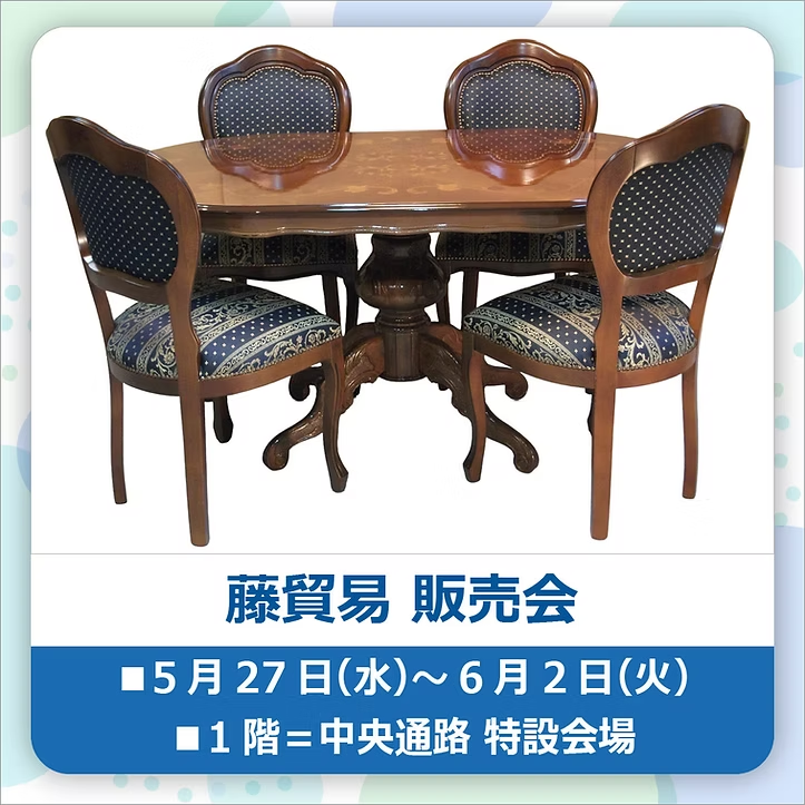 藤貿易 販売会