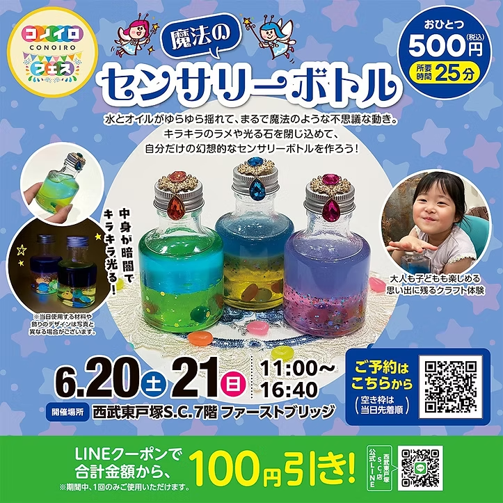 魔法のセンサリーボトル