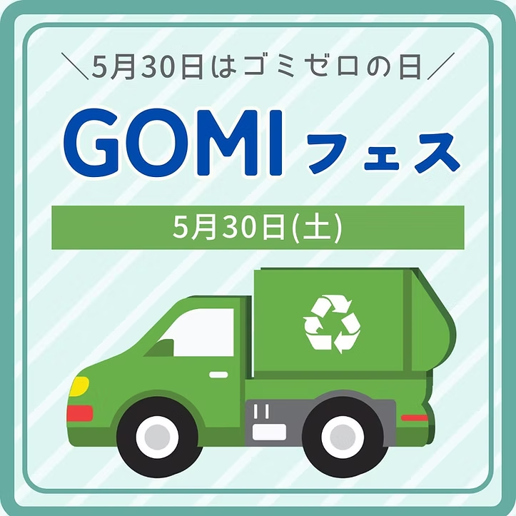 GOMIフェス