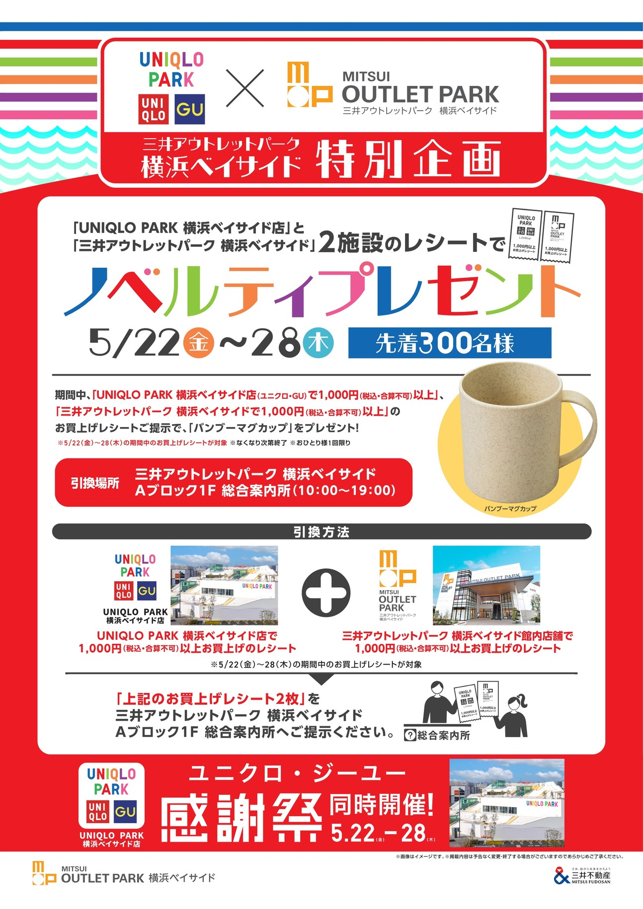 UNIQLO PARK特別企画
