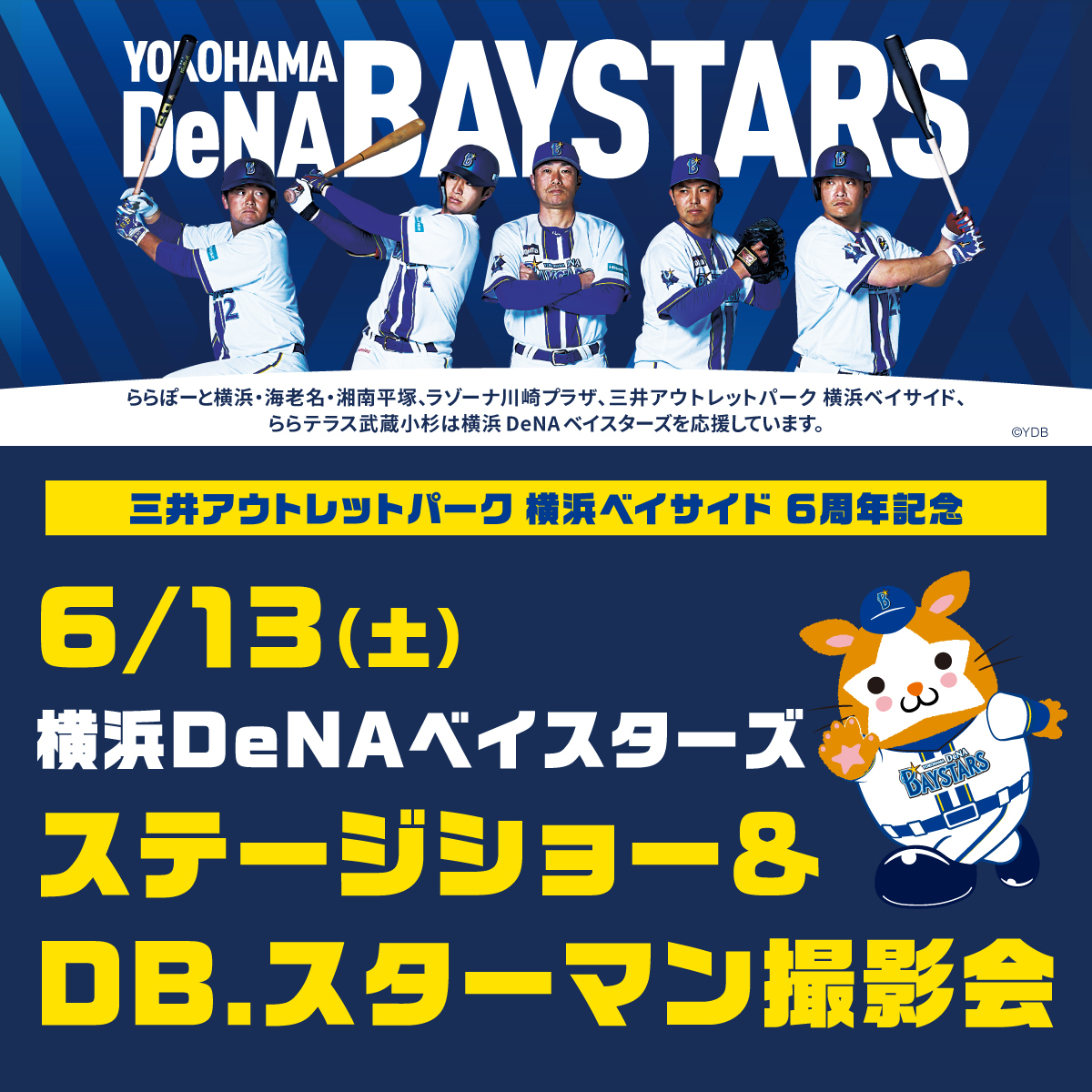 横浜DeNAベイスターズ ステージショー&DB.スターマン撮影会
