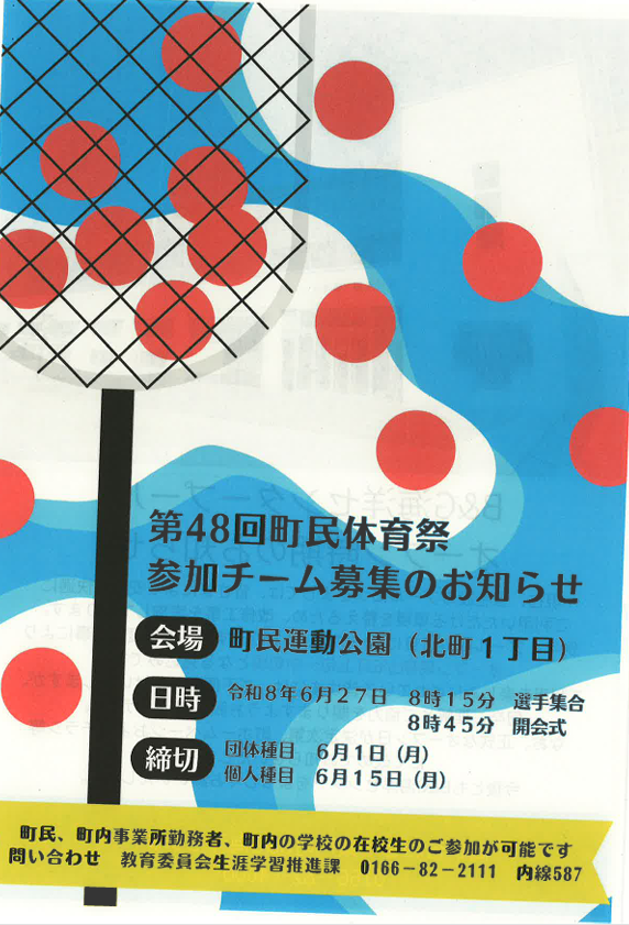 第48回町民体育祭