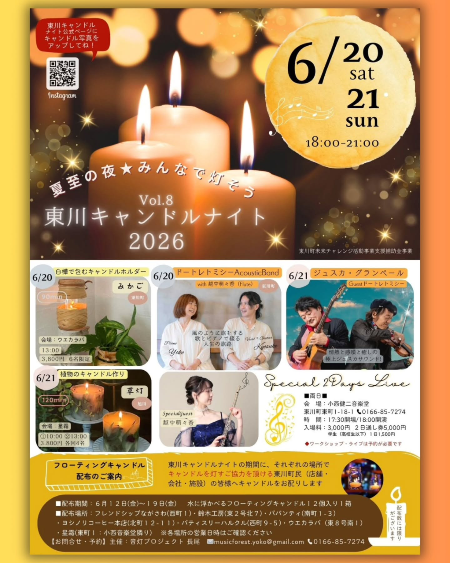 東川キャンドルナイト2026 Vol.8
