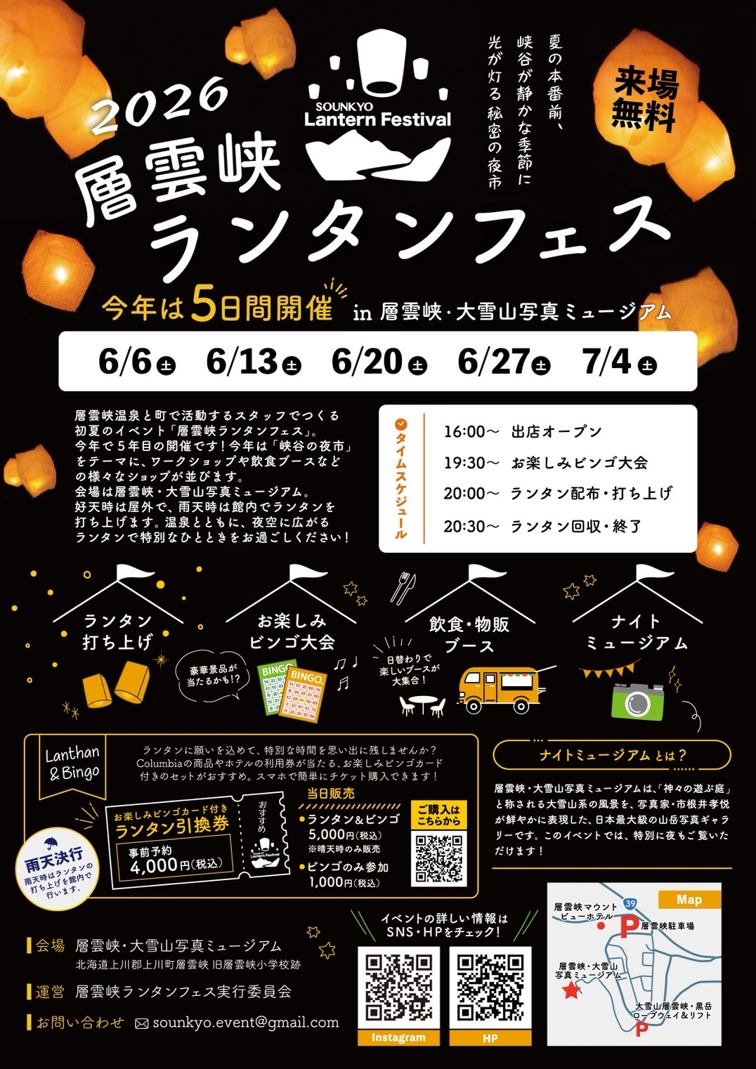 層雲峡ランタンフェス