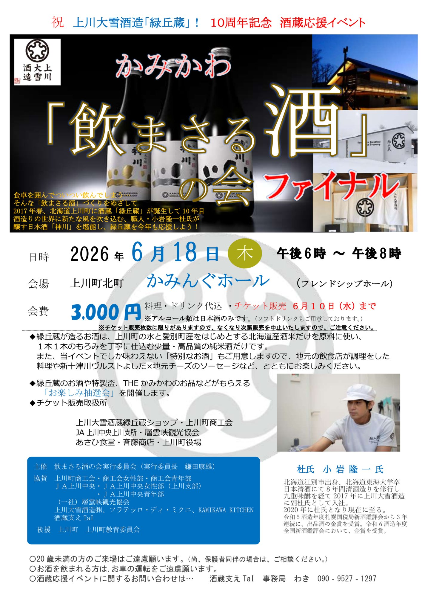 「飲まさる酒」の会
