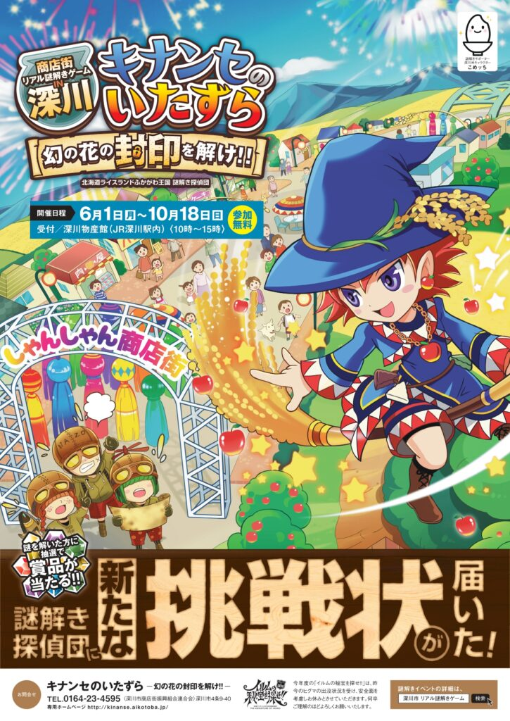 キナンセのいたずら～幻の花の封印を解け！！