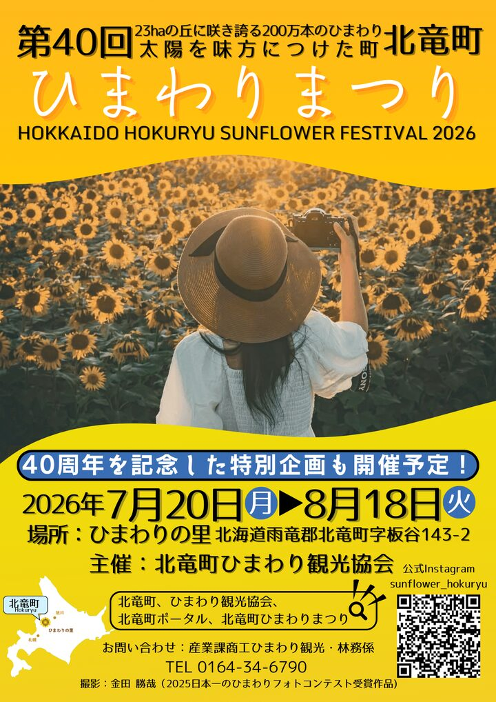 第40回北竜町ひまわりまつり