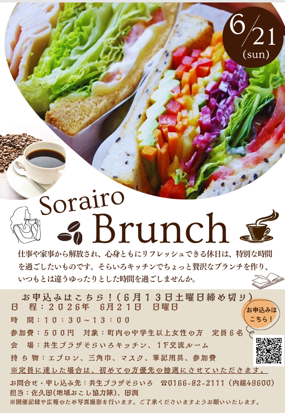 そらいろブランチ
