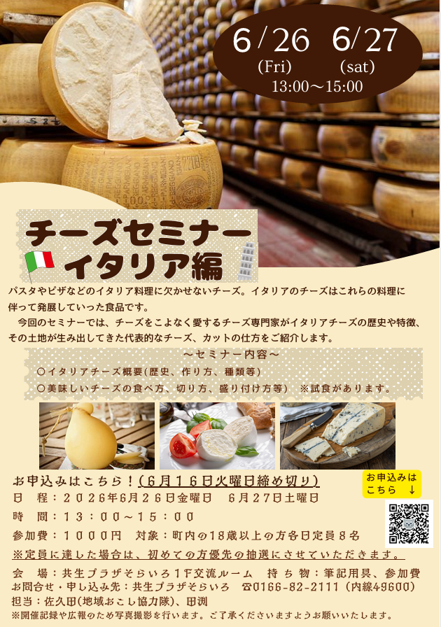 チーズセミナー（イタリア編）開催