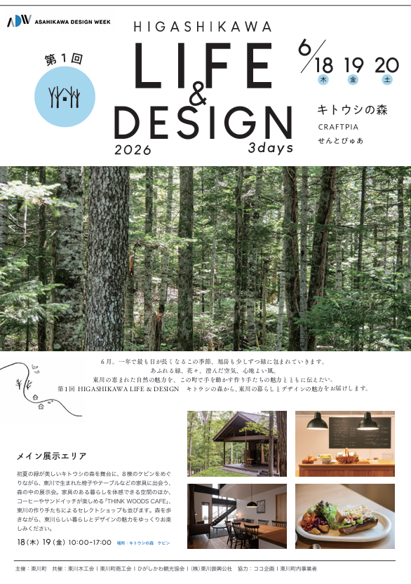 HIGASHIKAWA LIFE ＆ DESIGN