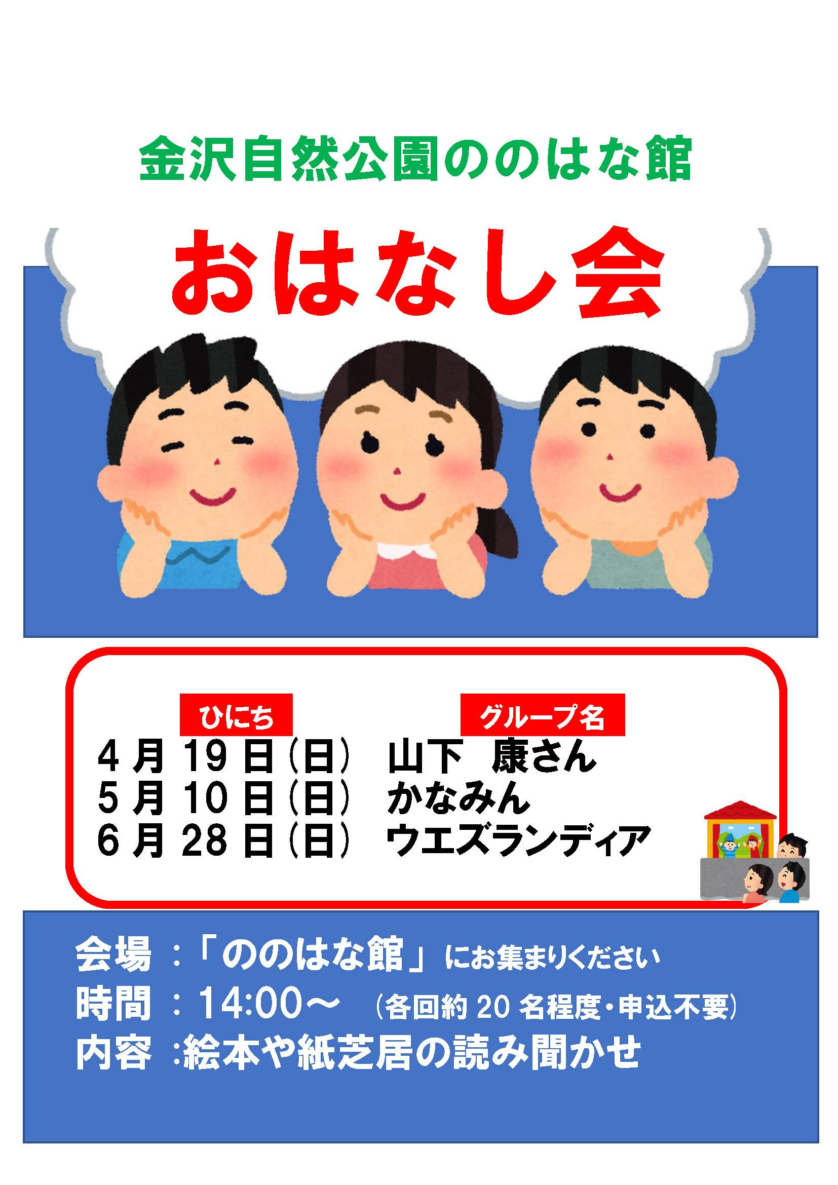 おはなし会