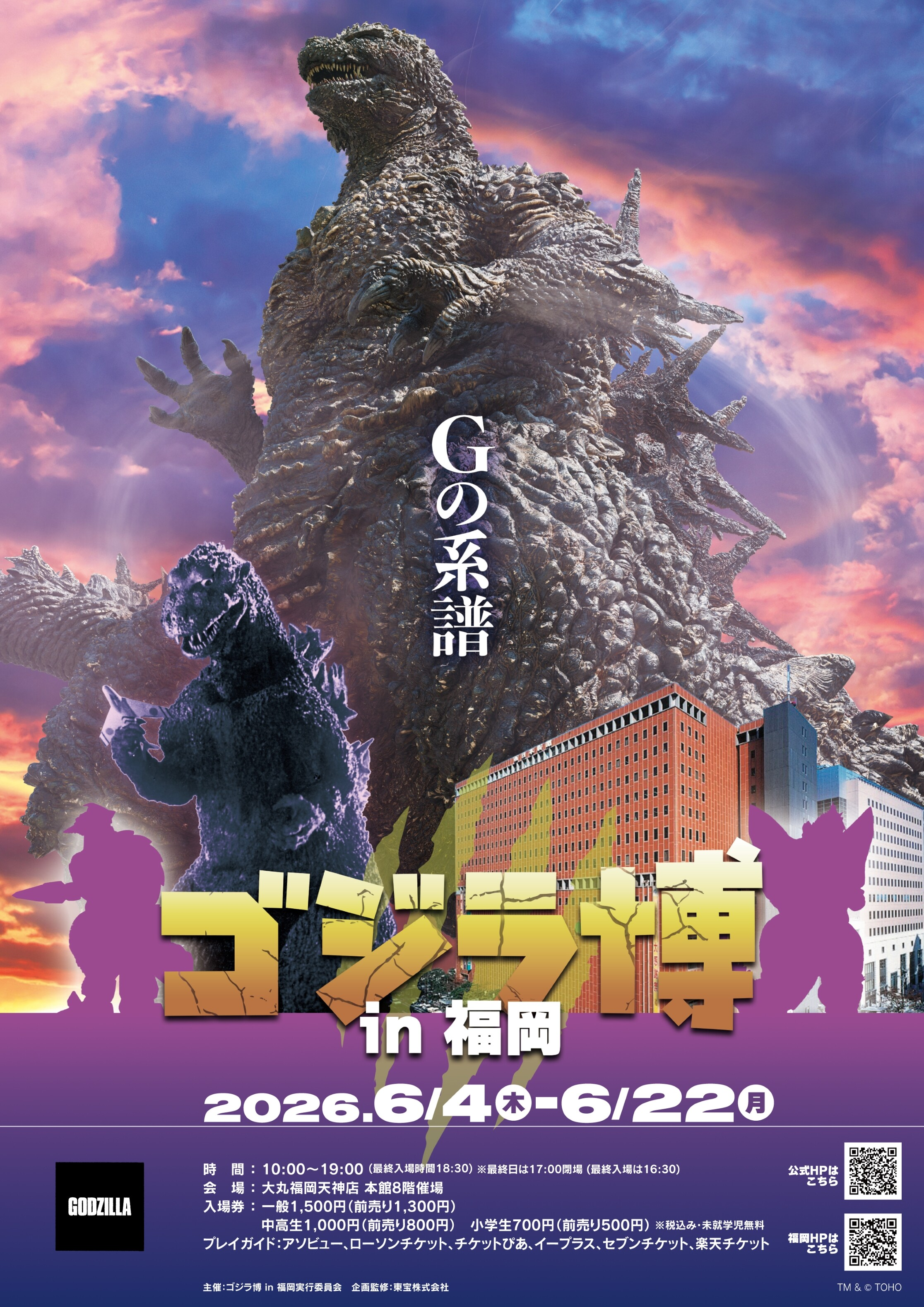 ゴジラ