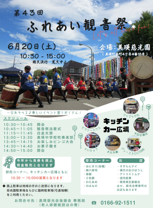 第43回　ふれあい観音祭