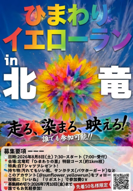 ひまわりイエローラン