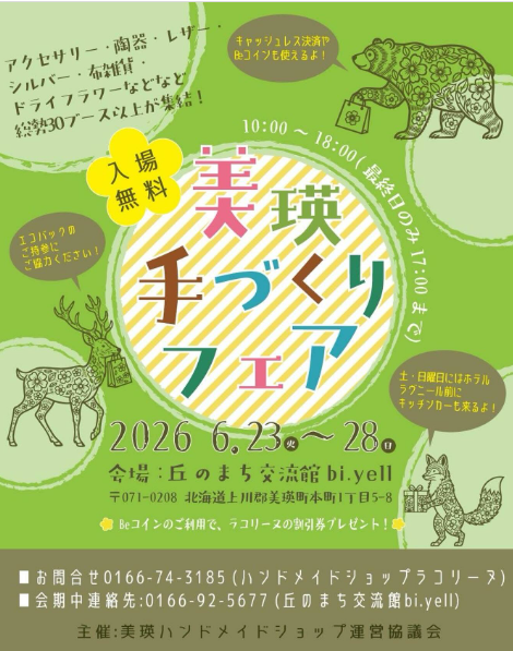 美瑛手づくりフェア