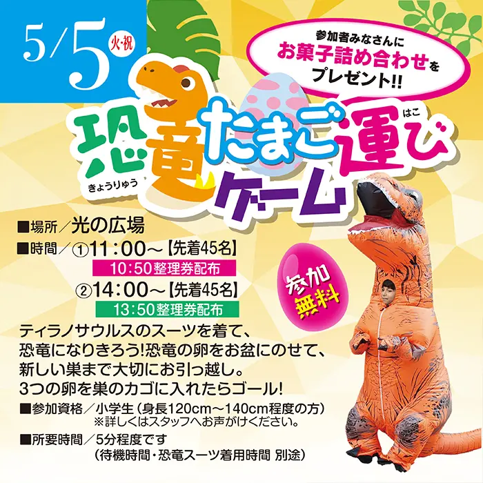  恐竜たまご運びゲーム