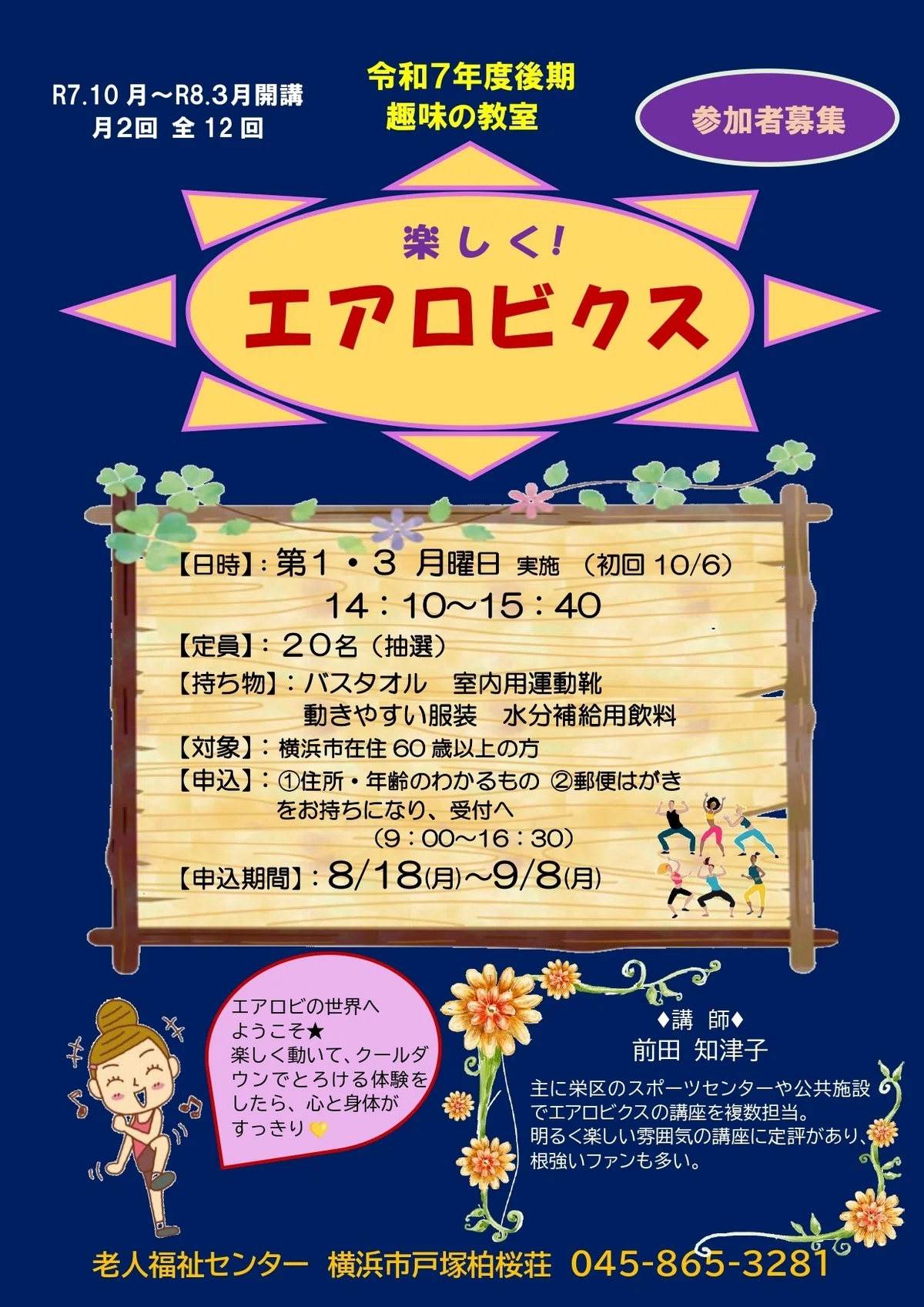 楽しく　エアロビクス