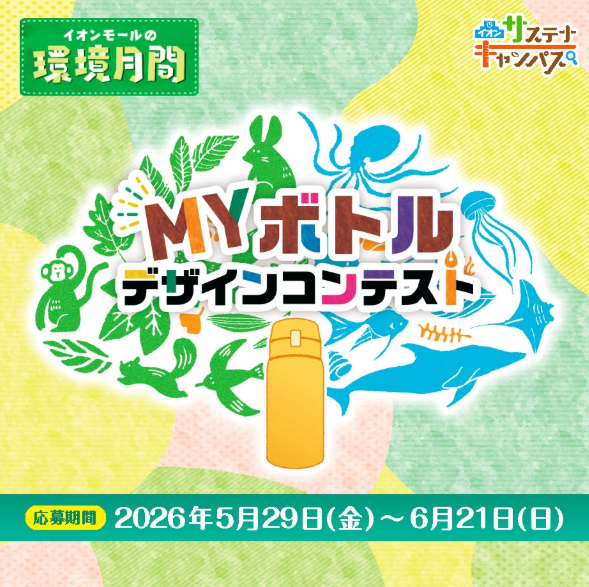 MYボトルデザイン