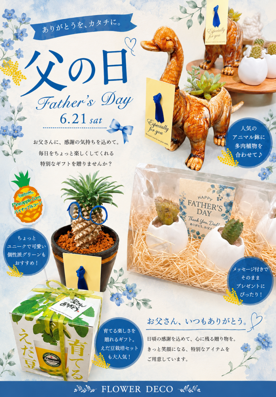 今年の父の日はグリーンを