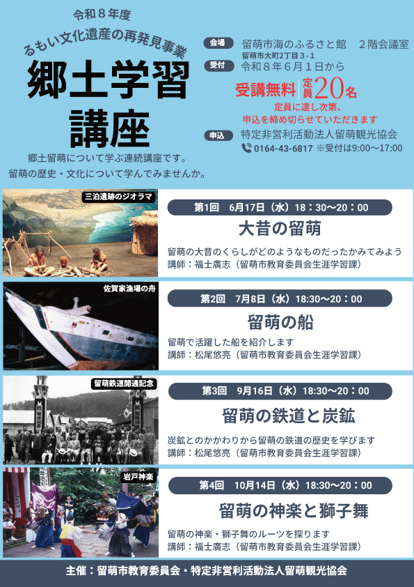 郷土学習講座