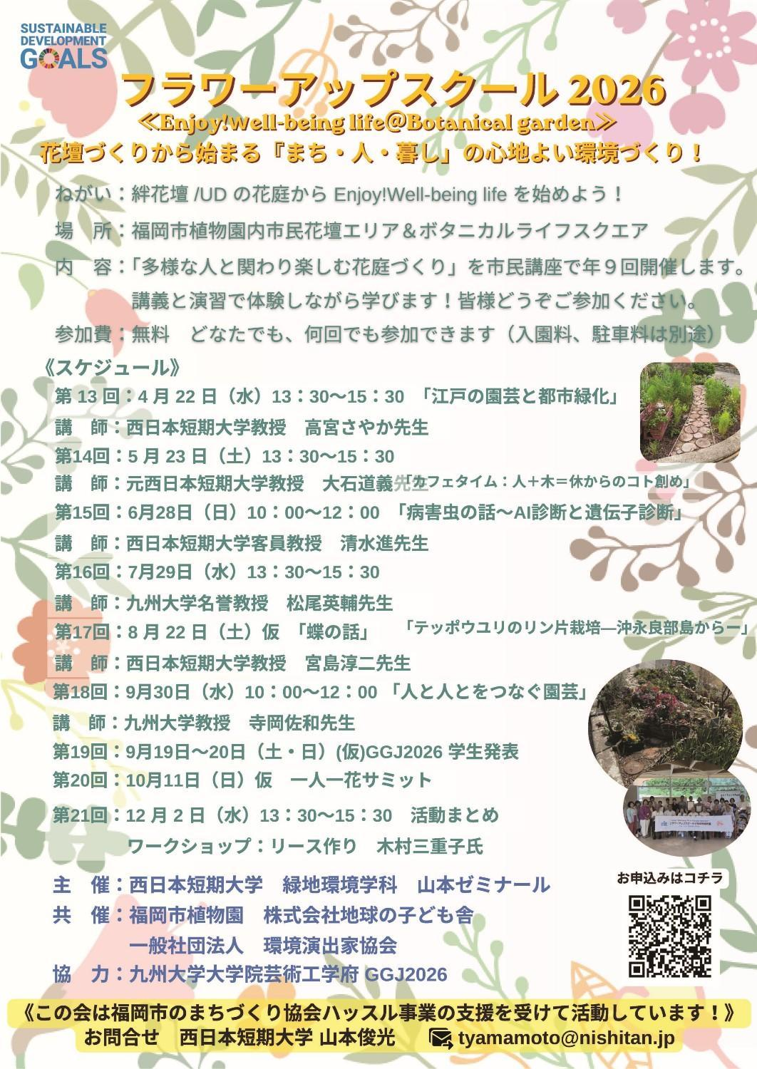フラワー
