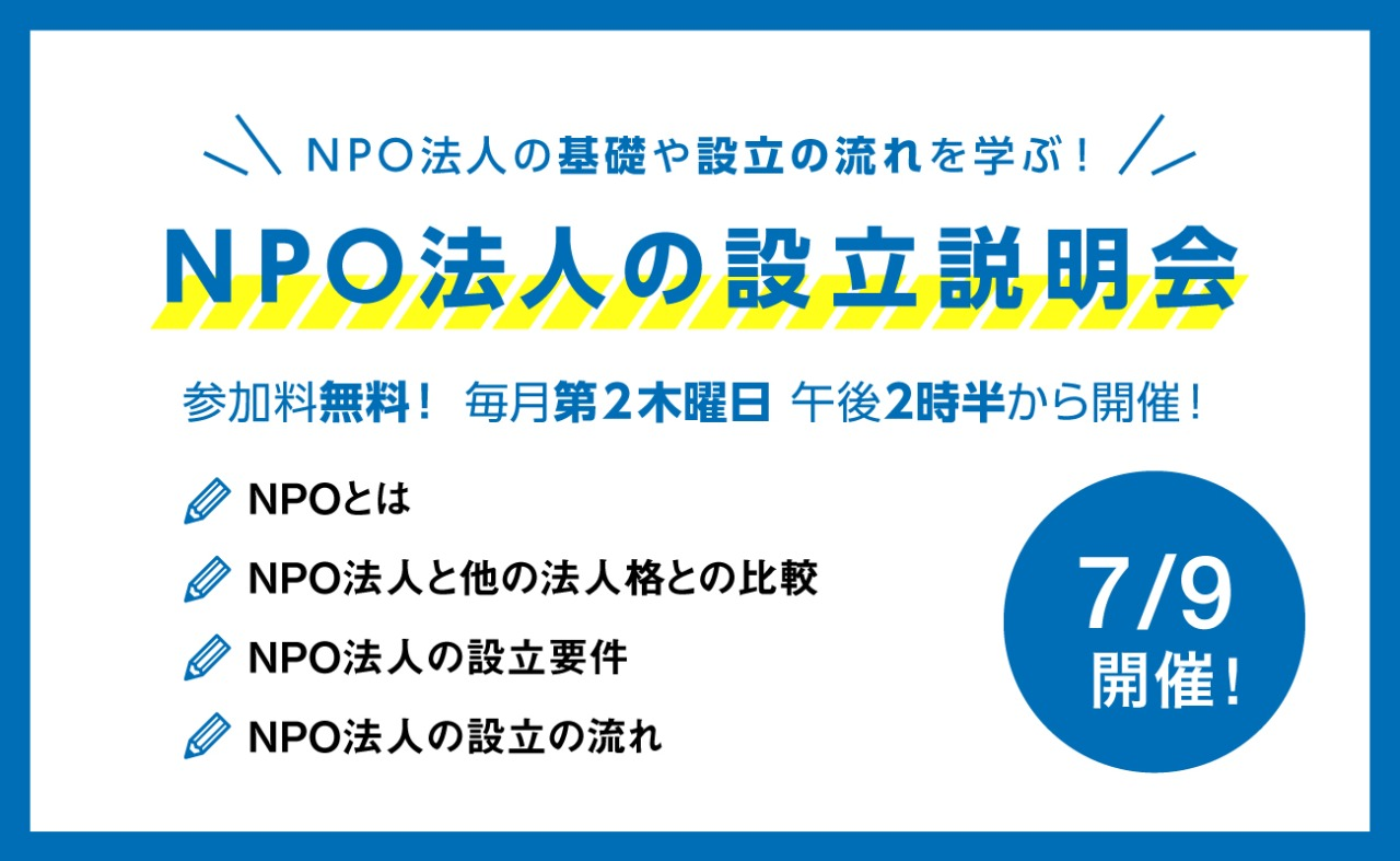 NPO
