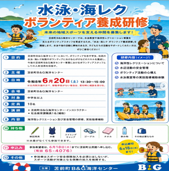 水泳・海レク ボランティア養成研修