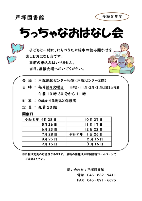ちっちゃなおはなし会