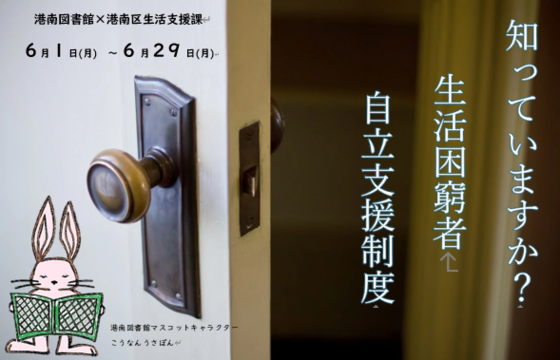 知っていますか？生活困窮者自立支援制度