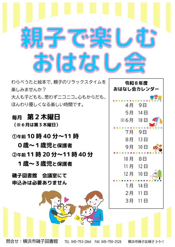 親子で楽しむおはなし会