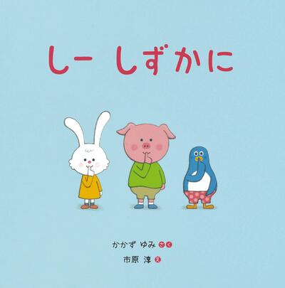 絵本の世界を旅しよう！