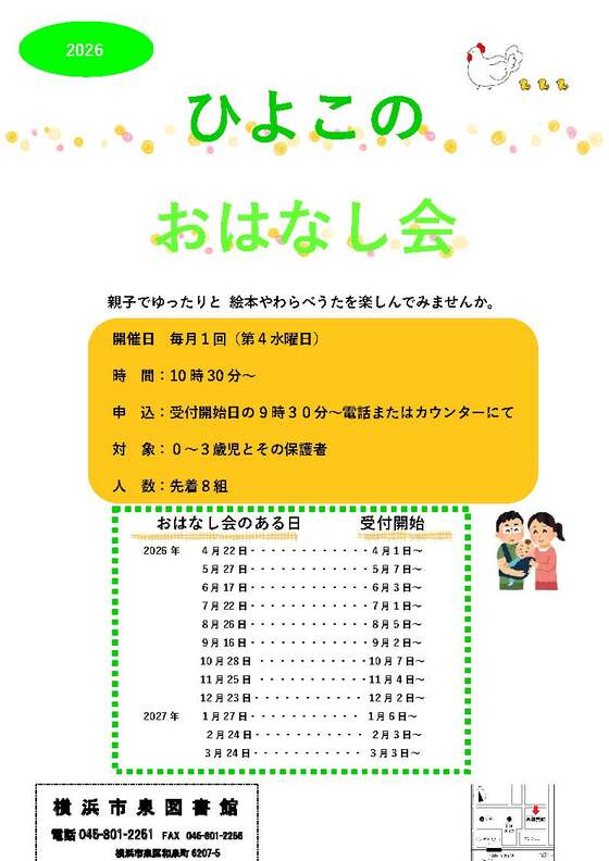 ひよこのおはなし会