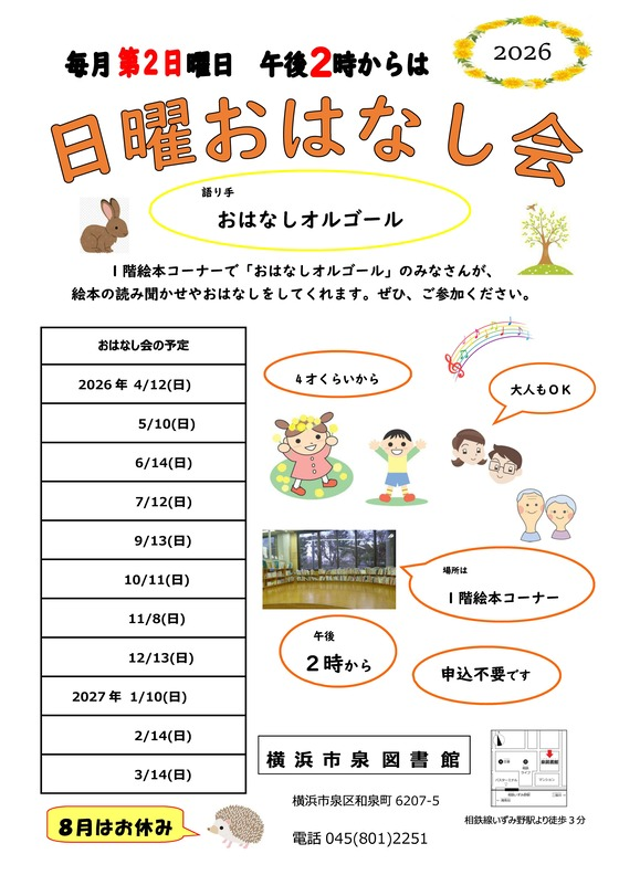 令和8年度・日曜おはなし会