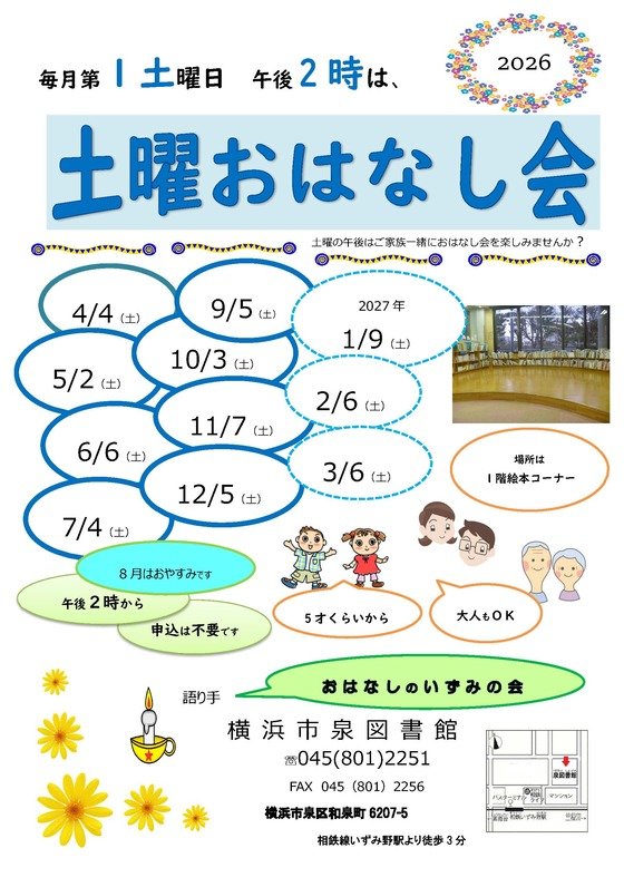 令和8年度・土曜おはなし会