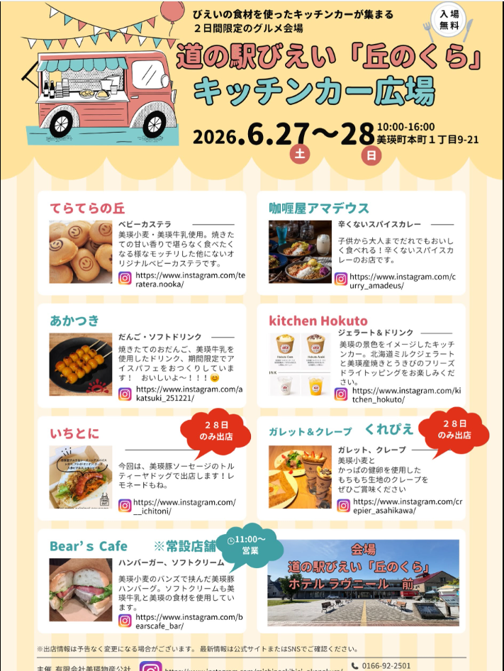 キッチンカー広場開催