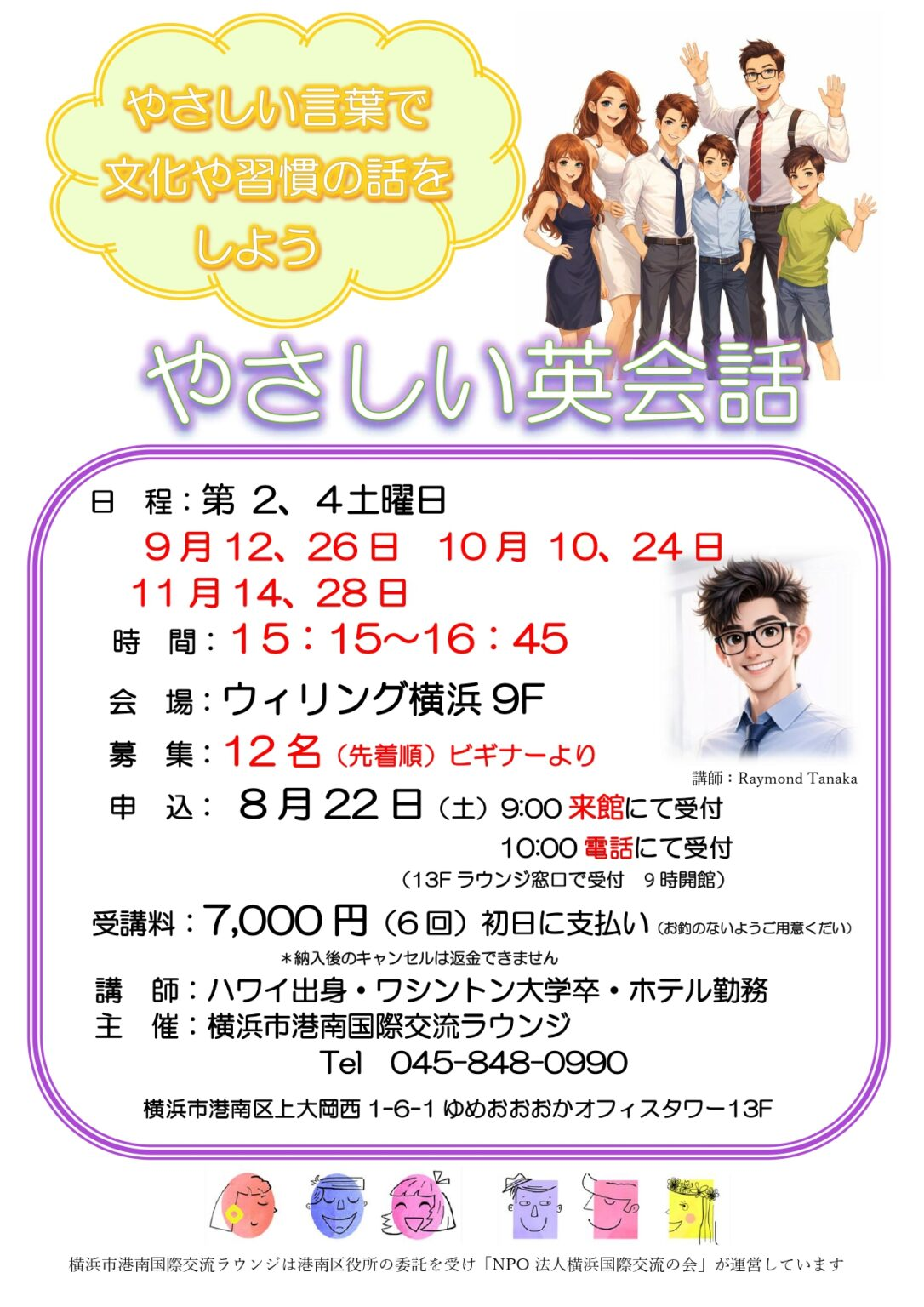 やさしい英会話