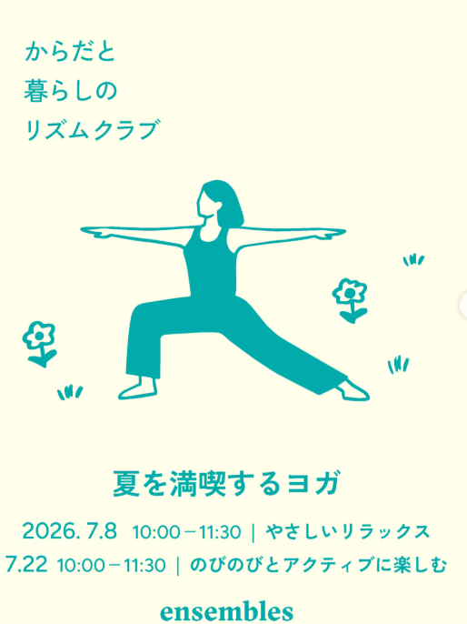 からだと暮らしのリズムクラブ 夏を満喫するヨガ