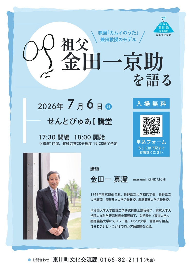 祖父金田一京助を語る