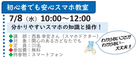 スマホ教室