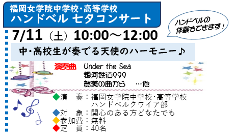 コンサート