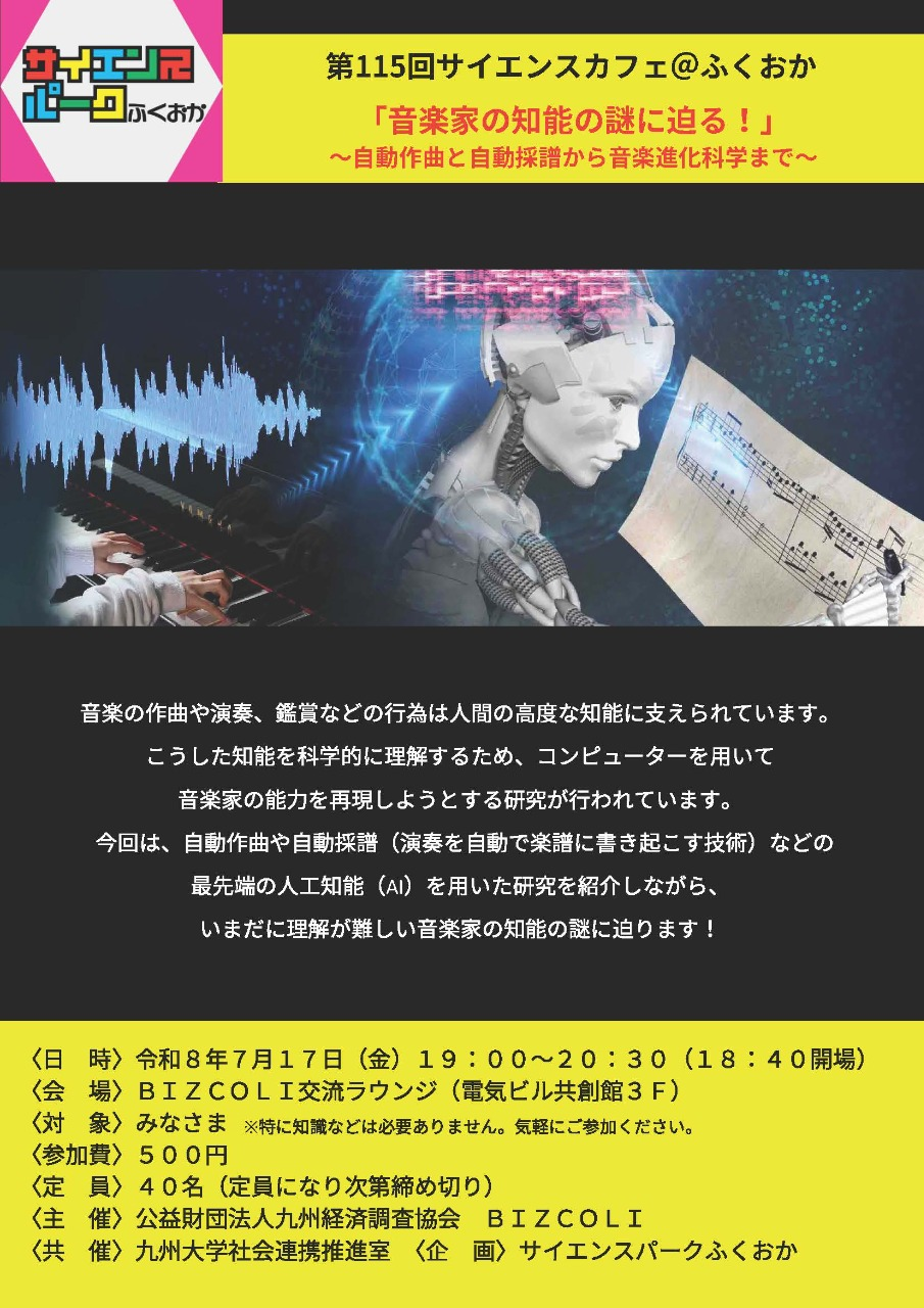 サイエンス