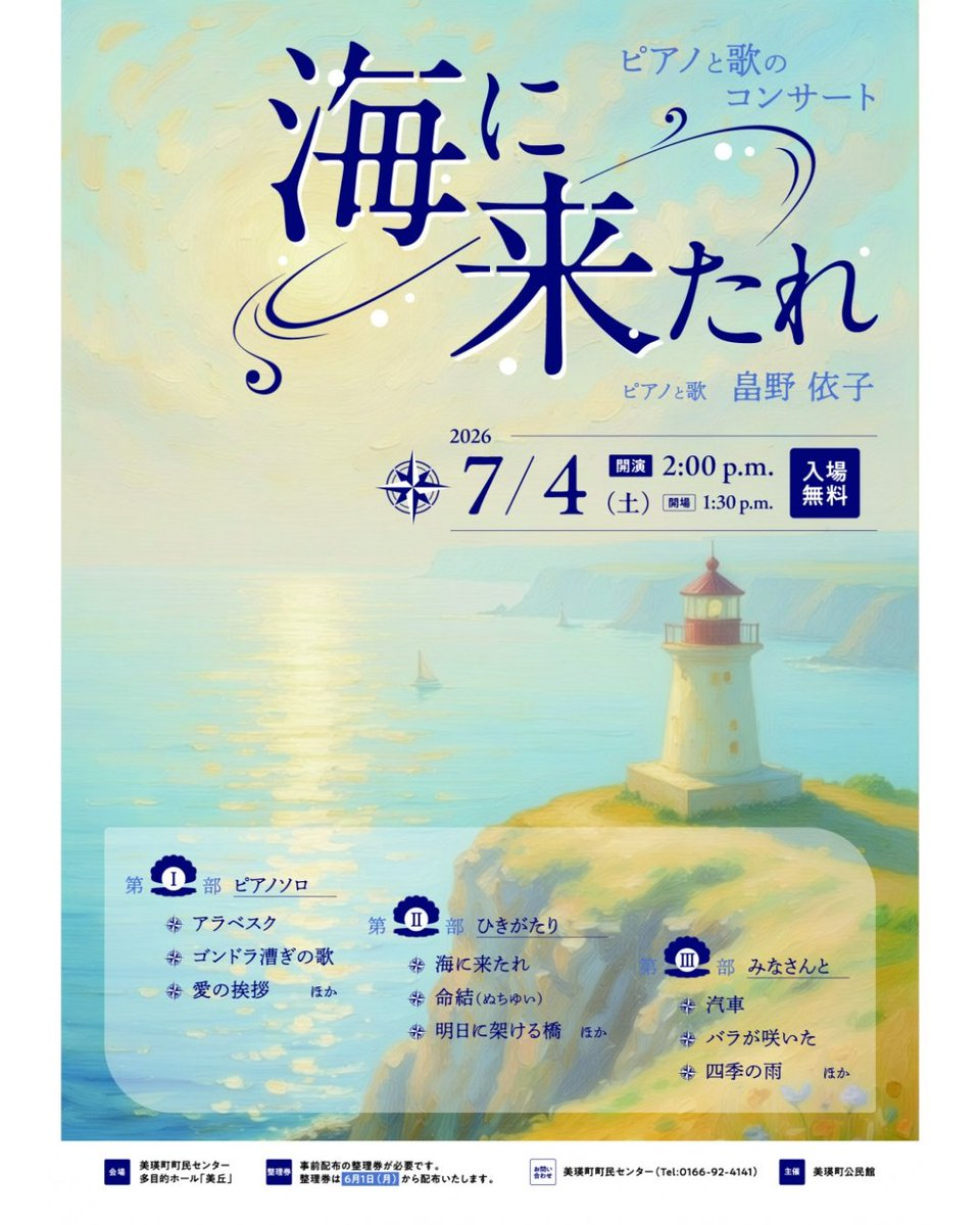 海に来たれ