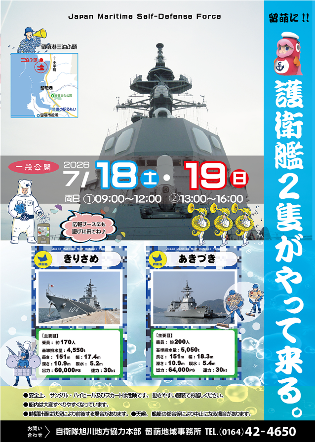 艦艇広報　護衛艦「きりさめ」「あさぎり」一般公開