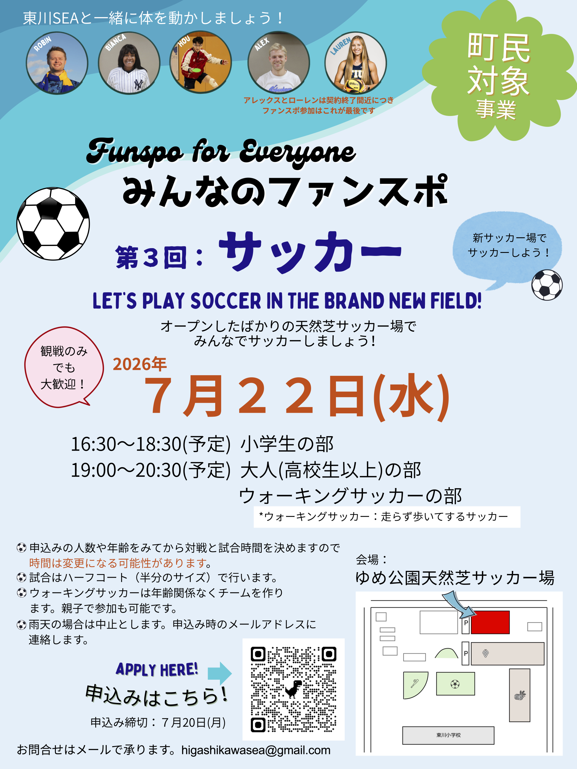 みんなのファンスポ Funspo for Everyone 第3回サッカー