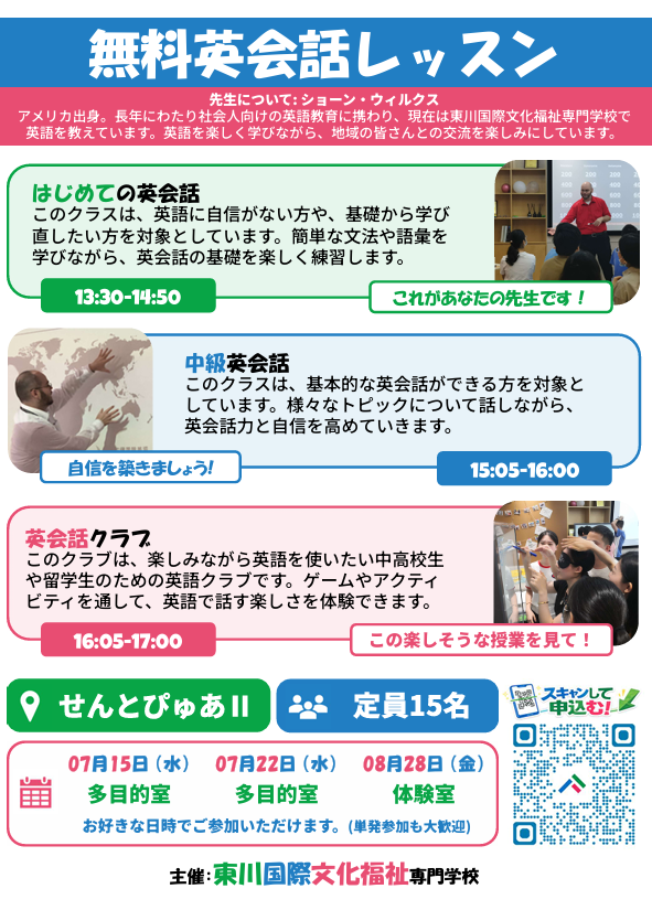 英語でつながる東川 無料英会話レッスン