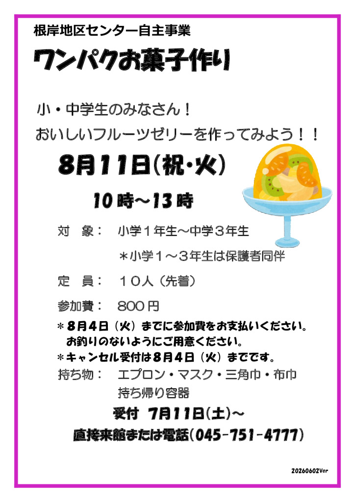 ワンパクお菓子作り