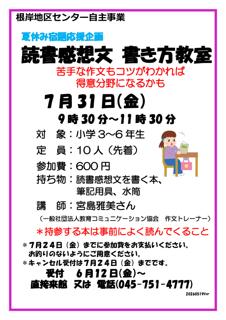 読書感想文 書き方教室