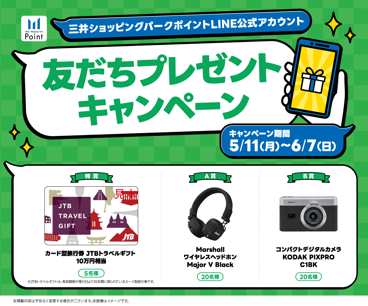 LINE公式アカウント友だちプレゼントキャンペーン