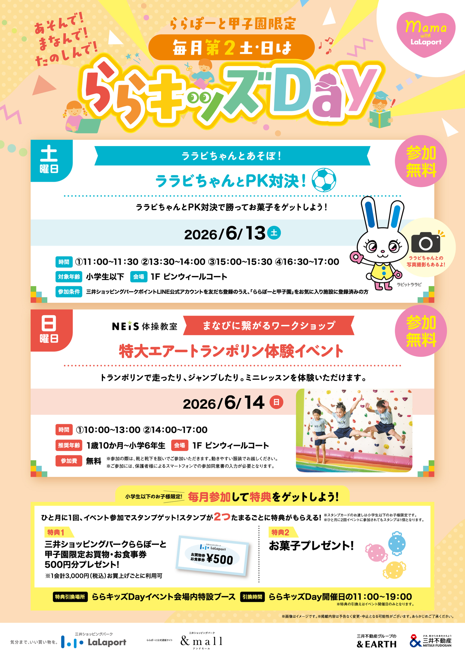 ららキッズDay 開催！