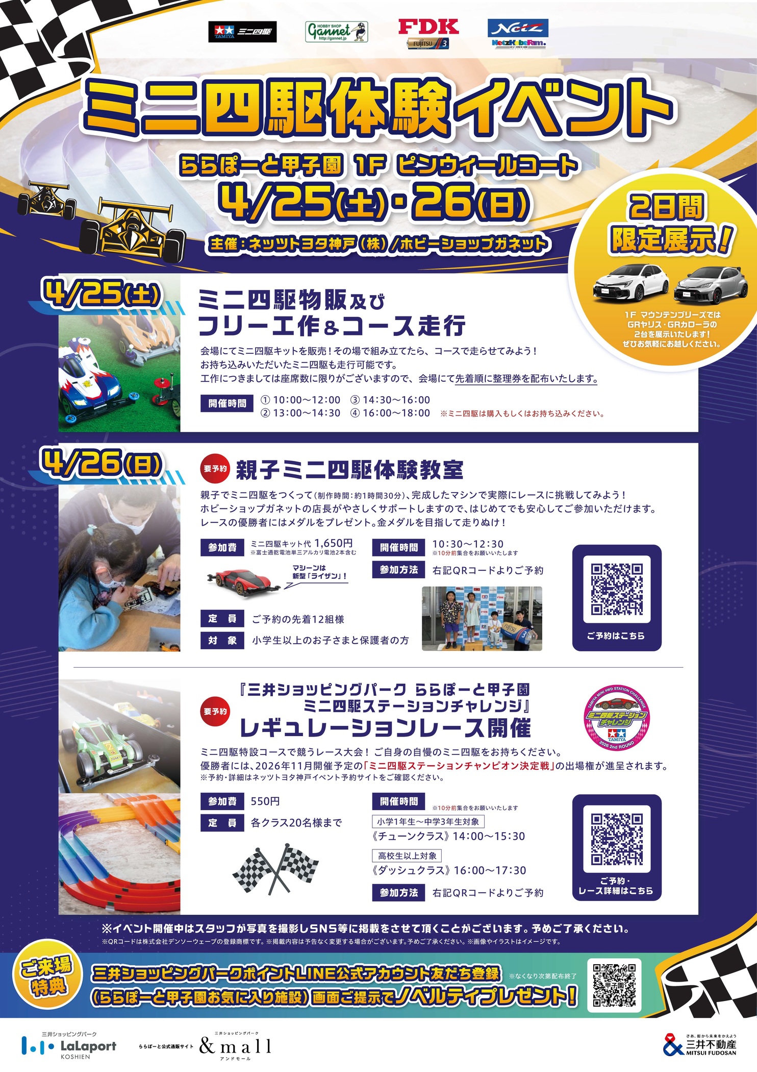 ミニ四駆体験イベント